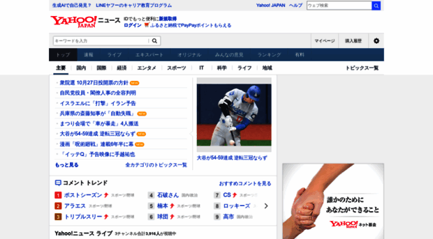 news.yahoo.co.jp