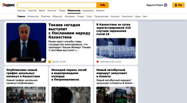 news.yandex.kz