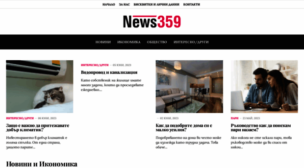 news359.bg