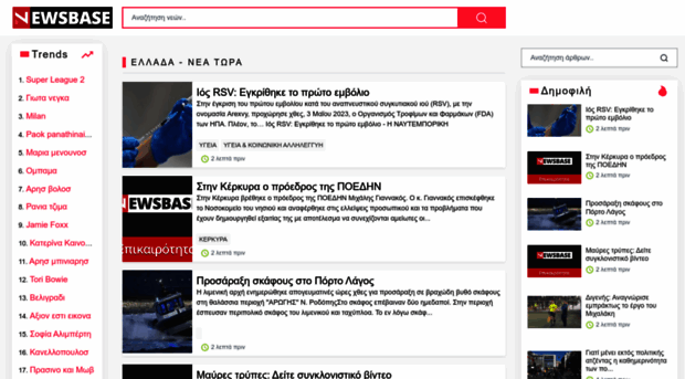 newsbase.gr