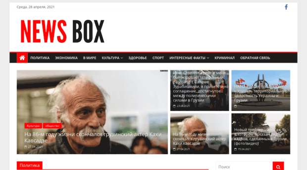 newsbox.ge