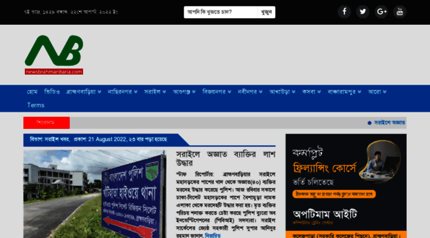 newsbrahmanbaria.com