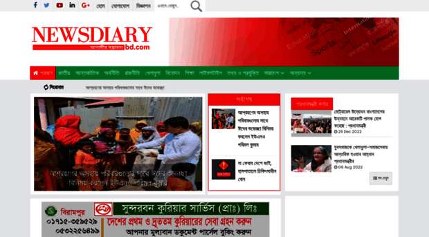 newsdiarybd.com