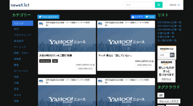 newsdict.jp