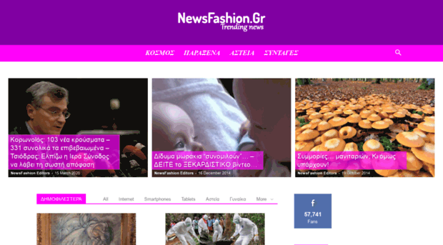 newsfashion.gr