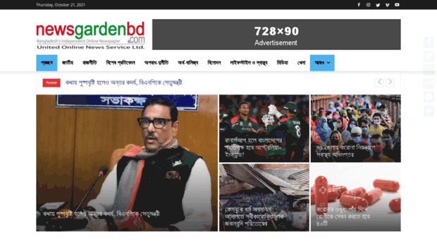 newsgardenbd.com