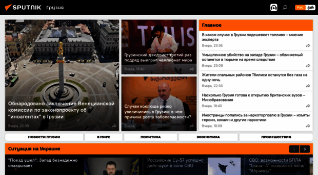 newsgeorgia.ru