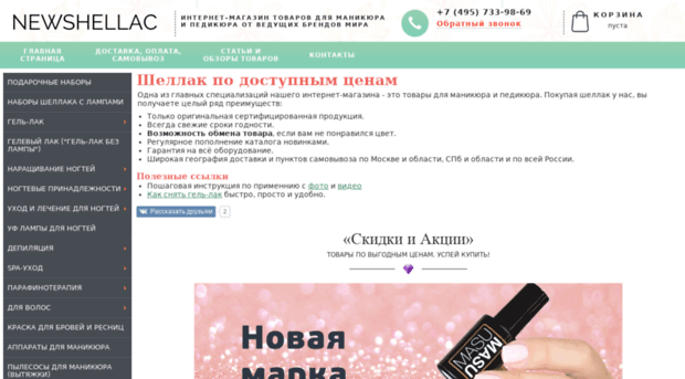 newshellac.ru