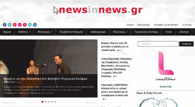 newsinnews.gr