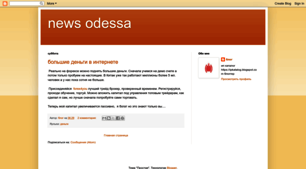 newsinodessa.blogspot.com