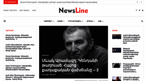 newsline.am