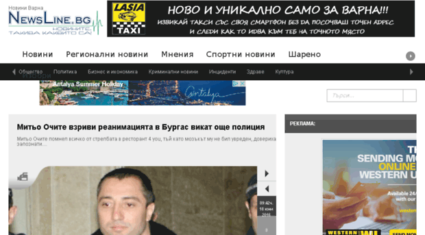 newsline.bg