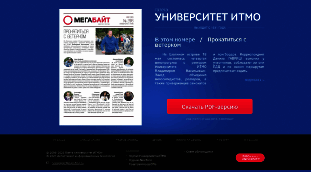 newspaper.ifmo.ru