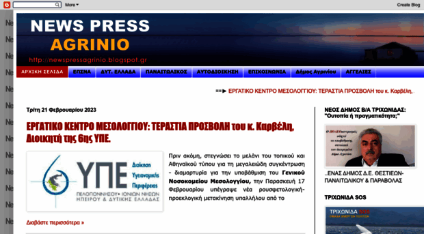 newspressagrinio.blogspot.gr
