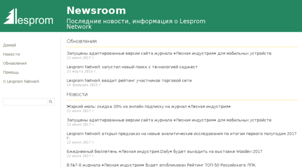newsroom.lesprom.com