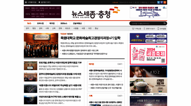 newssejong.com