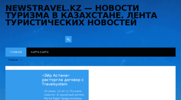 newstravel.kz