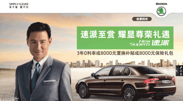 newsuperb.skoda.com.cn