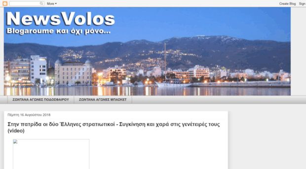 newsvolos.blogspot.gr