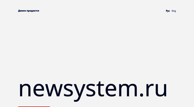 newsystem.ru