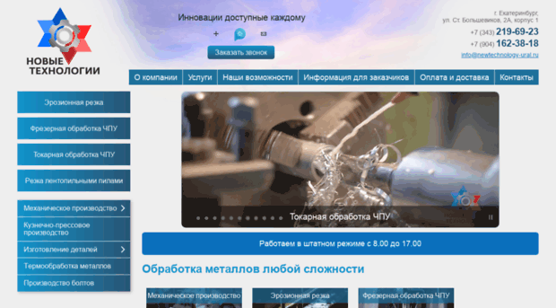 newtechnology-ural.ru