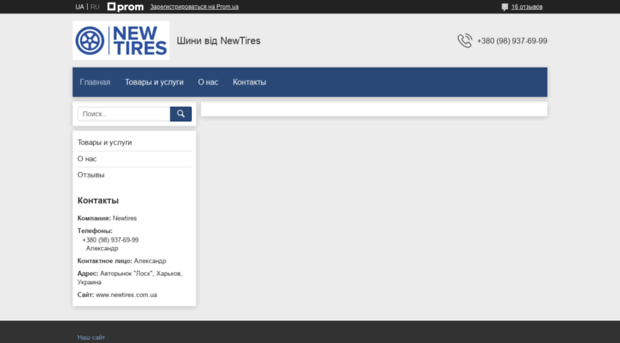 newtires.com.ua
