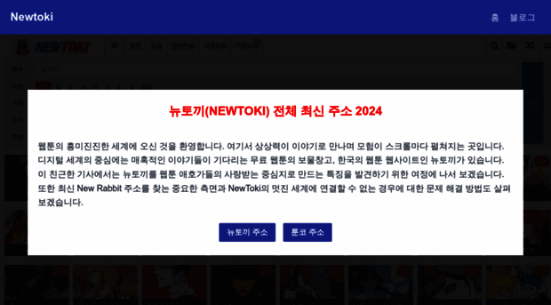 newtoki.blog