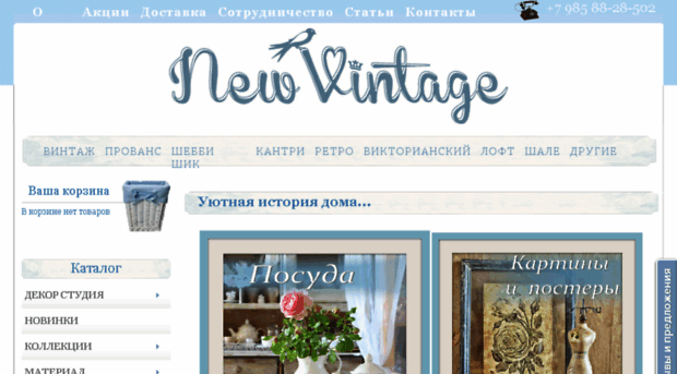 newvintage.ru