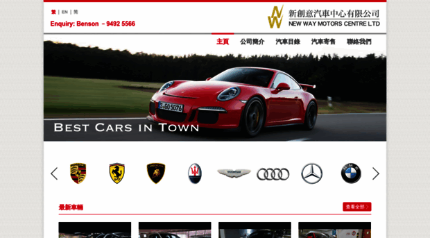 newwaymotors.com.hk