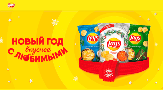 newyear.lays.ru