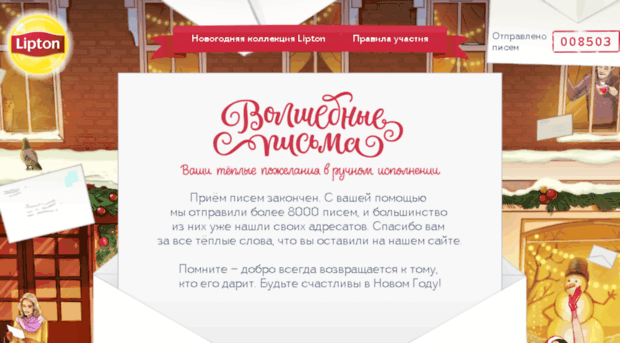 newyear.liptontea.ru