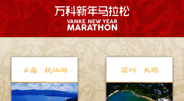 newyearmarathon.cn