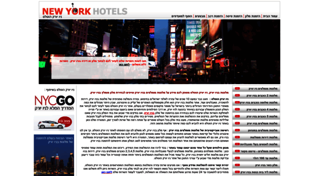 newyork-hotels.co.il