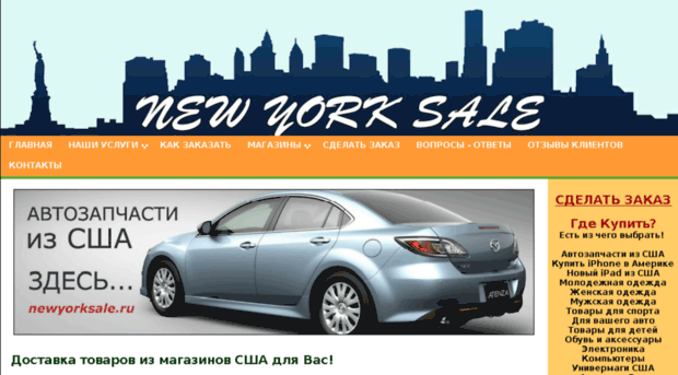 newyorksale.ru