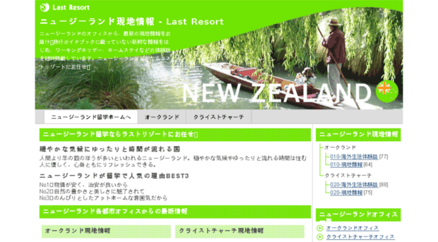 newzealand.lastresort.co.jp