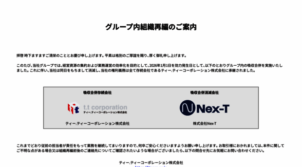 nex-t.co.jp