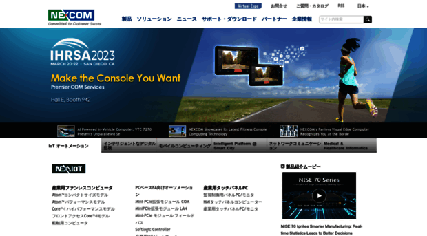 nexcom-jp.com