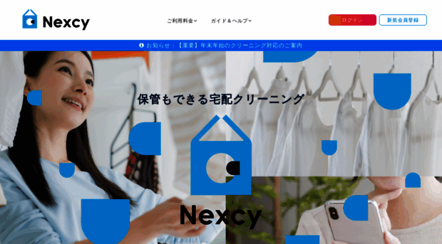 nexcy.jp