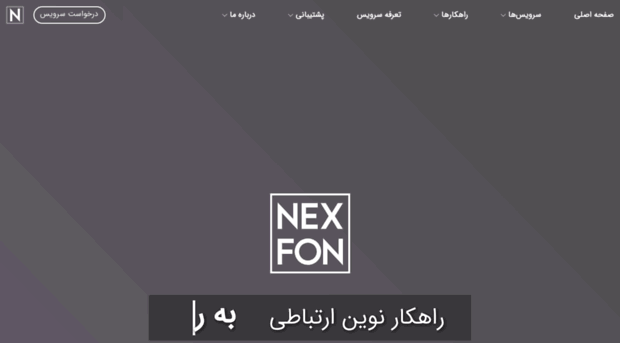 nexfon.ir