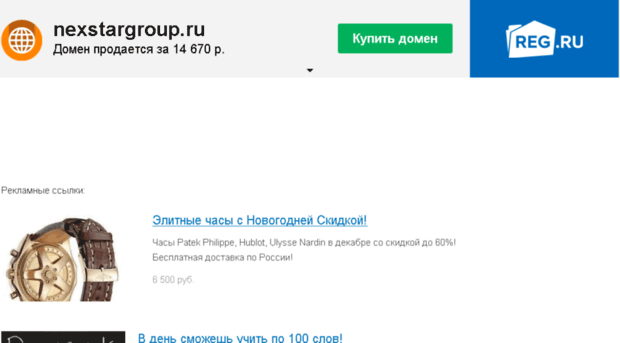 nexstargroup.ru