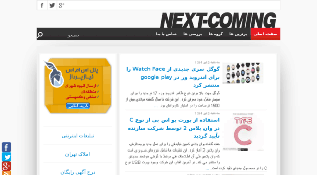 next-coming.com