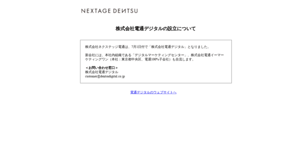 nextage-dentsu.co.jp