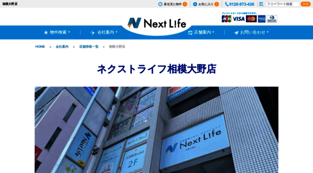 nextlife-sagamiono.jp