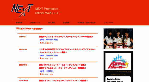 nextpro.co.jp