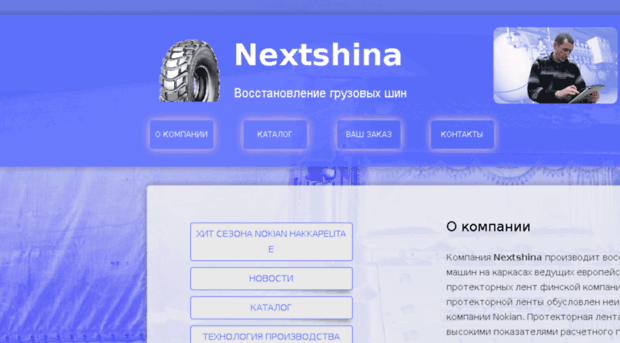 nextshina.ru