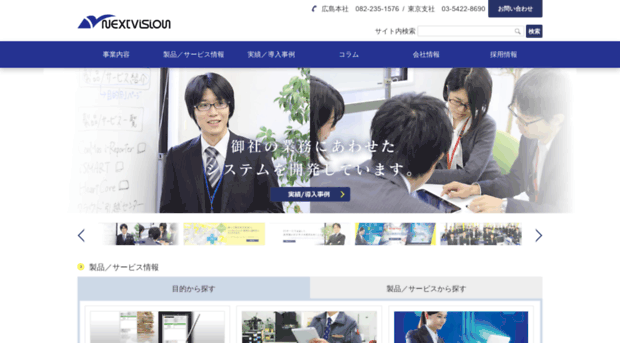 nextvision.co.jp