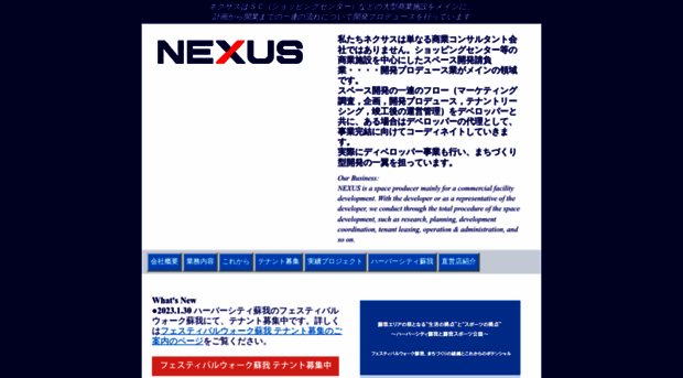 nexus-inc.jp