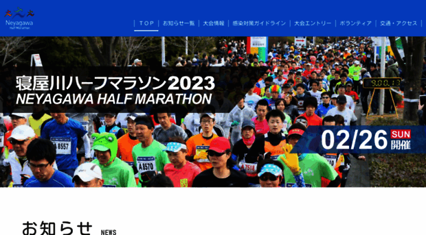 neyagawahalfmarathon.jp