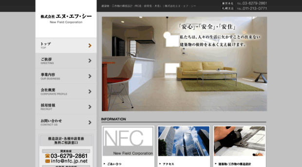 nfc.jp.net