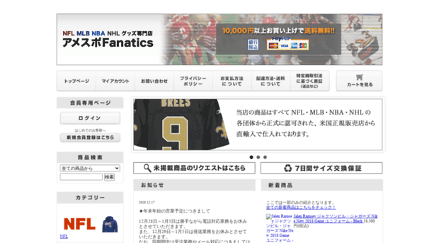 nflshop.jp